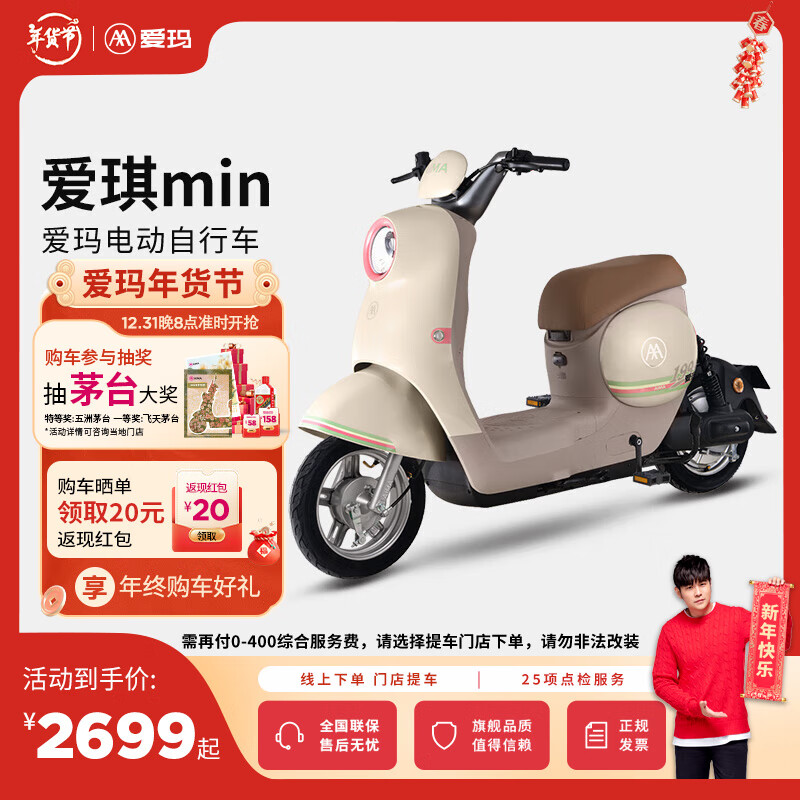 AIMA 爱玛 爱琪mini 电动自行车 ￥2699