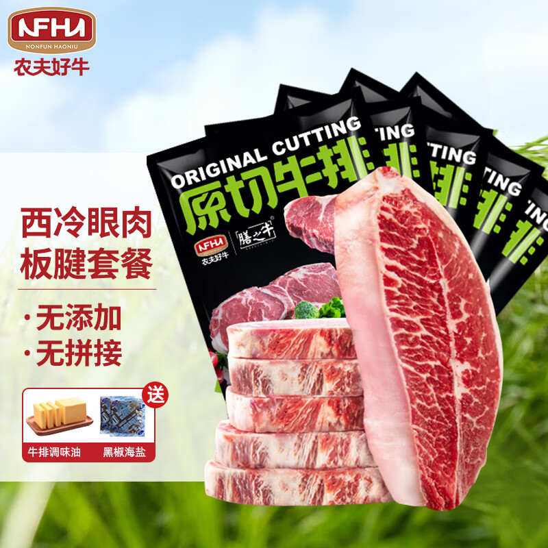 农夫好牛 原切进口牛肉生鲜 1100g(2西冷+2眼肉+3-5谷饲板腱) ￥109