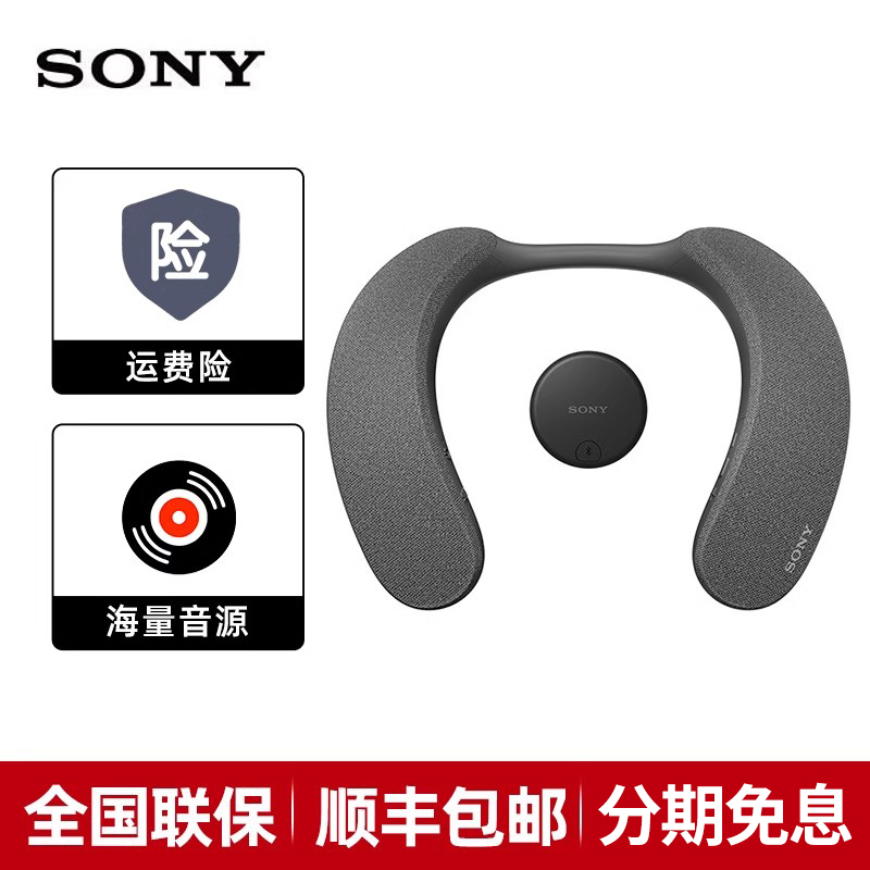 SONY 索尼 SRS-NS7R 颈挂式蓝牙音箱 黑色 1359元（需用券）