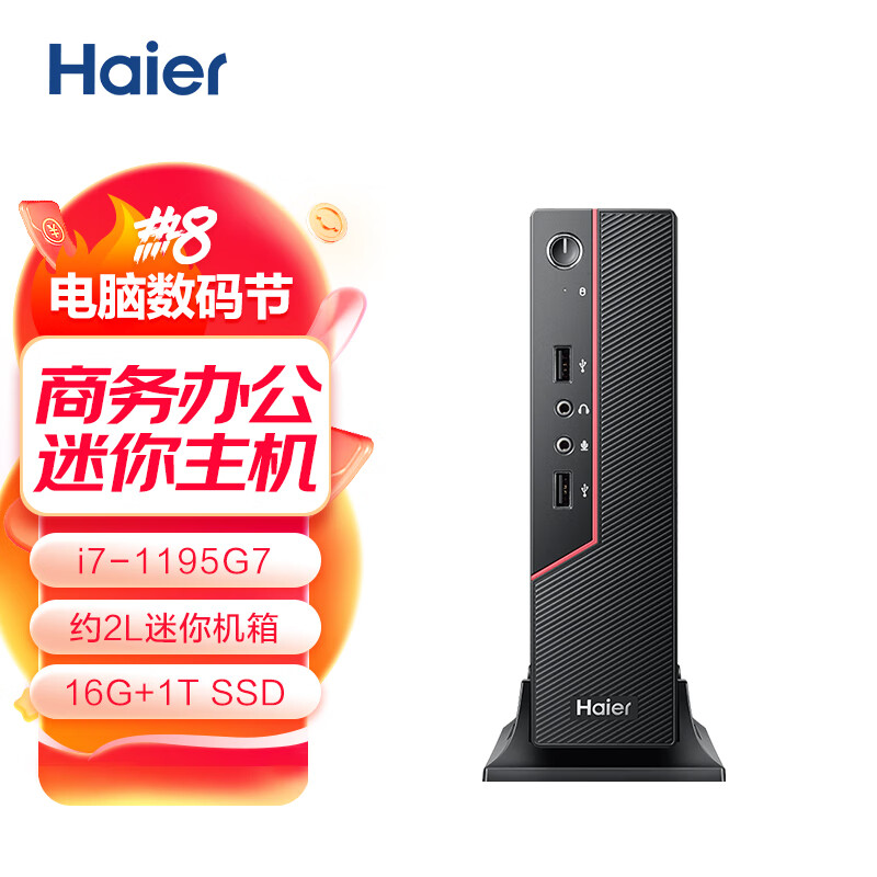 Haier 海尔 云悦mini T9-S11 Pro 1195g7 16GB+1TB 1592元