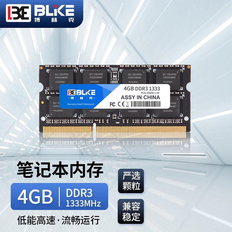 BLKE 笔记本内存条DDR3 2G/4G/8G 适用联想戴尔华硕宏碁华为小米微星惠普笔记本