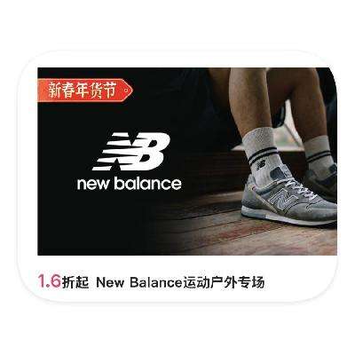 促销活动：唯品会 NewBalance跑鞋 1.6折直降 1.6折直降