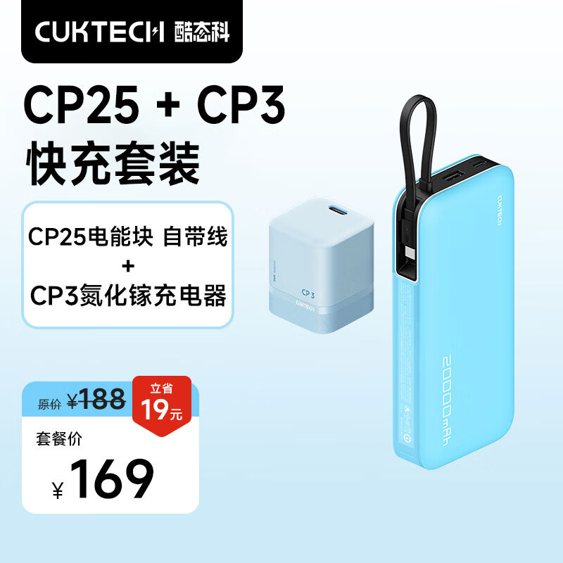 酷态科 【3C认证】酷态科CP25充电宝55W自带线快充电芯20000毫安时移动电源适