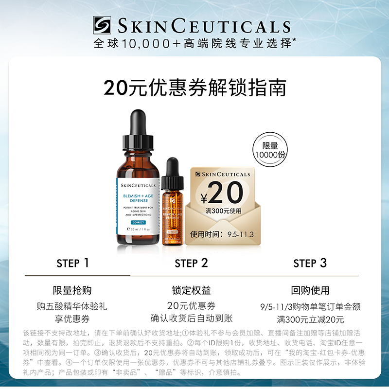 天猫U先：SKINCEUTICALS 修丽可 五酸精华液 4ml*1 19.9元