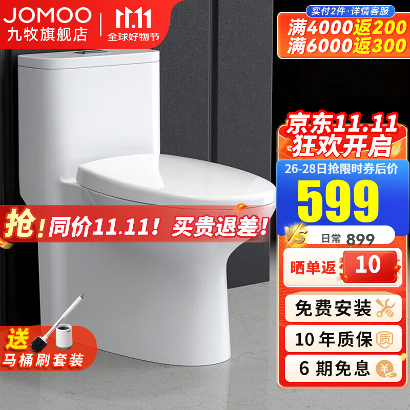 JOMOO 九牧 11387 大冲力抽水马桶 305mm坑距 ￥522.93