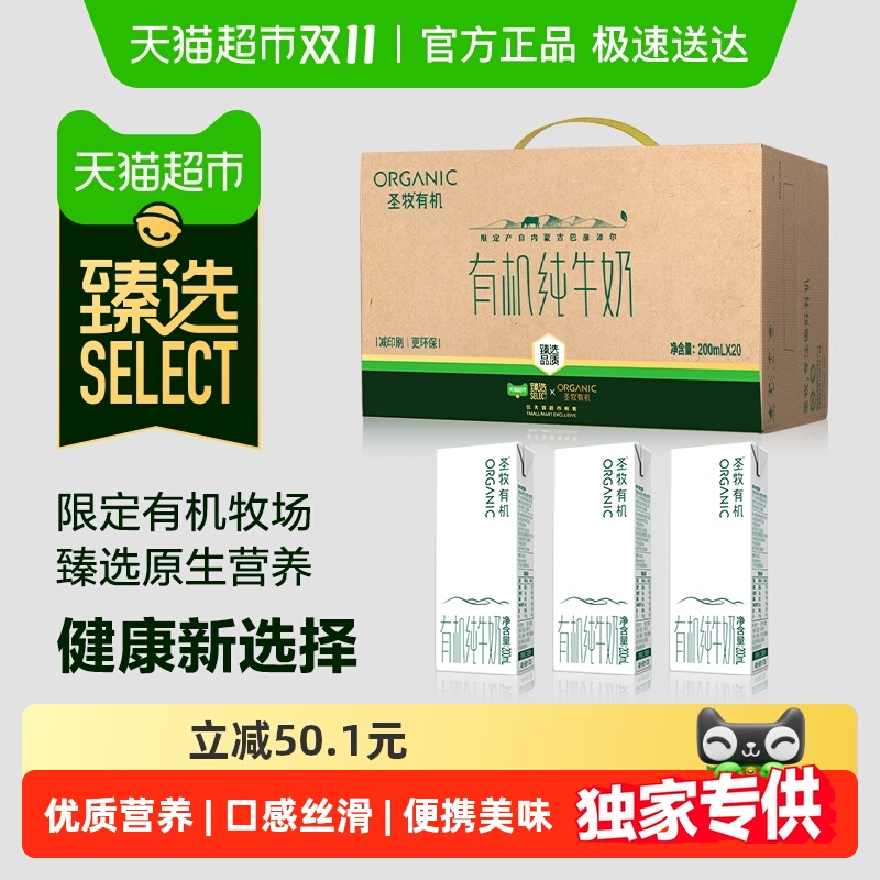 圣牧 有机纯牛奶环保装20盒200ml*20盒 29.9元