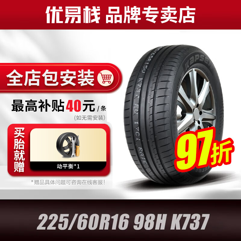 KAPSEN 康佩森轮胎 汽车轮胎 225/60R16 98H K737适配君威/林荫大道 402.55元