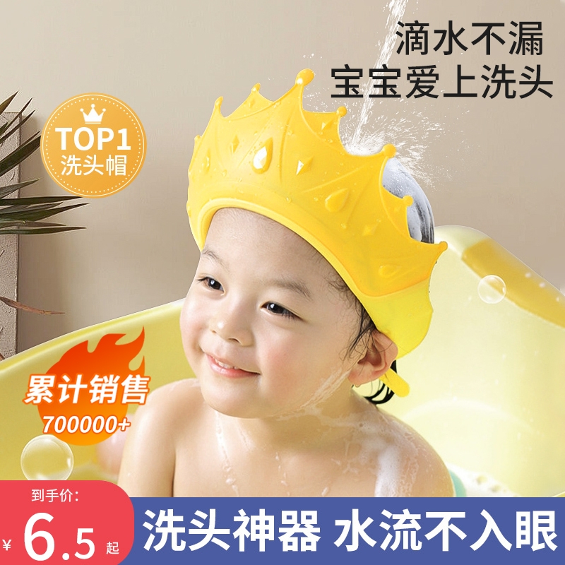 宝宝洗头神器儿童挡水帽洗头发护耳婴儿洗澡浴帽小孩防水洗发帽子 3.8元