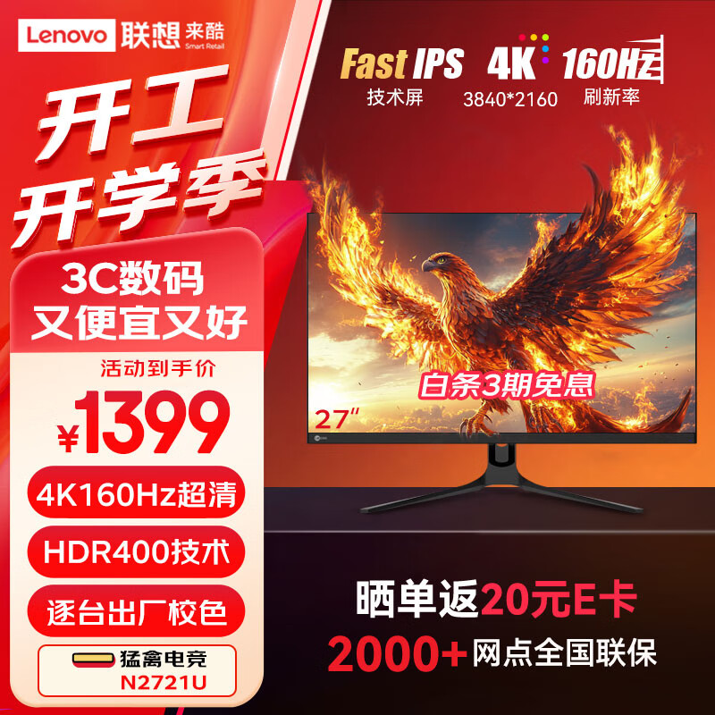 Lecoo 联想（Lenovo）来酷27英寸4K原生160Hz超清FastIPS 1ms 10Bit HD ￥1339