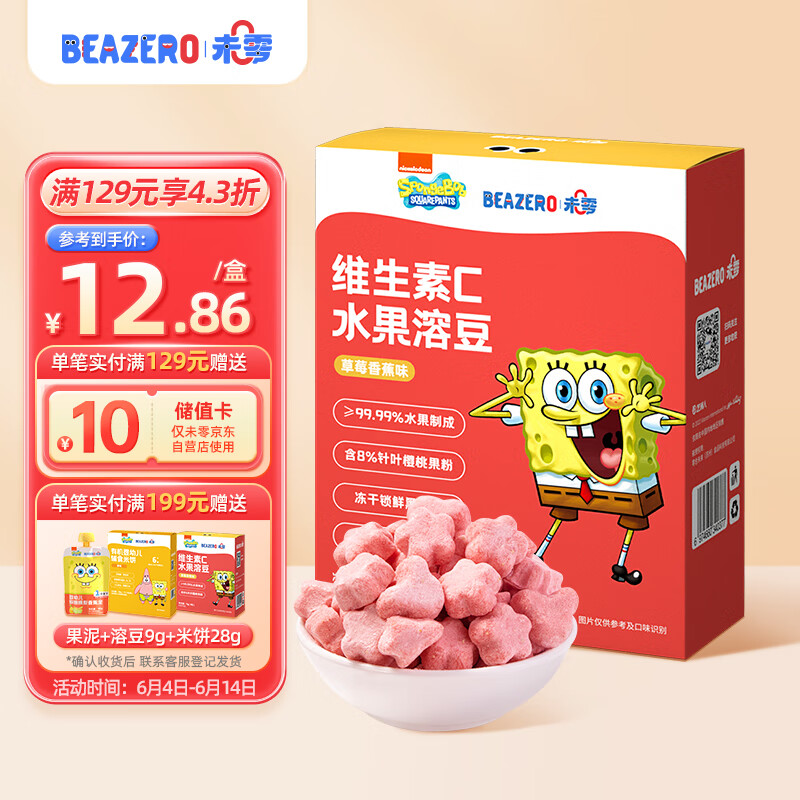 BEAZERO 未零 水果溶豆 草莓香蕉味 16g 15.94元（需买3件，共47.82元）