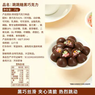 其妙 跳跳糖黑巧克力礼盒装可可脂年货节送女友糖果喜糖小零食散装批发 5.1元 - 86线报 其妙 跳跳糖黑巧克力礼盒装可可脂年货节送女友糖果喜糖小零食散装批发 5.1元 - 86线报
