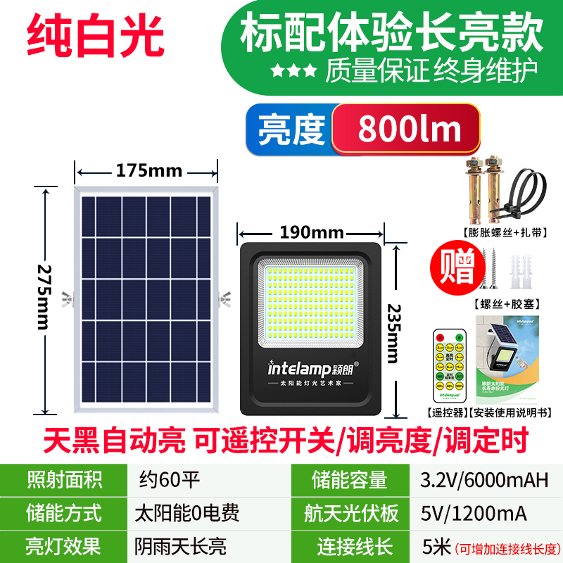 颖朗 intelamp YL00510A 太阳能灯 800LM标配体验长亮款 约60平照明 139元