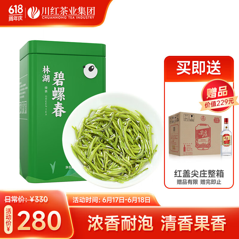 川红 2024年明前特级碧螺春绿茶 盒装茶叶150g款 35元（需用券）