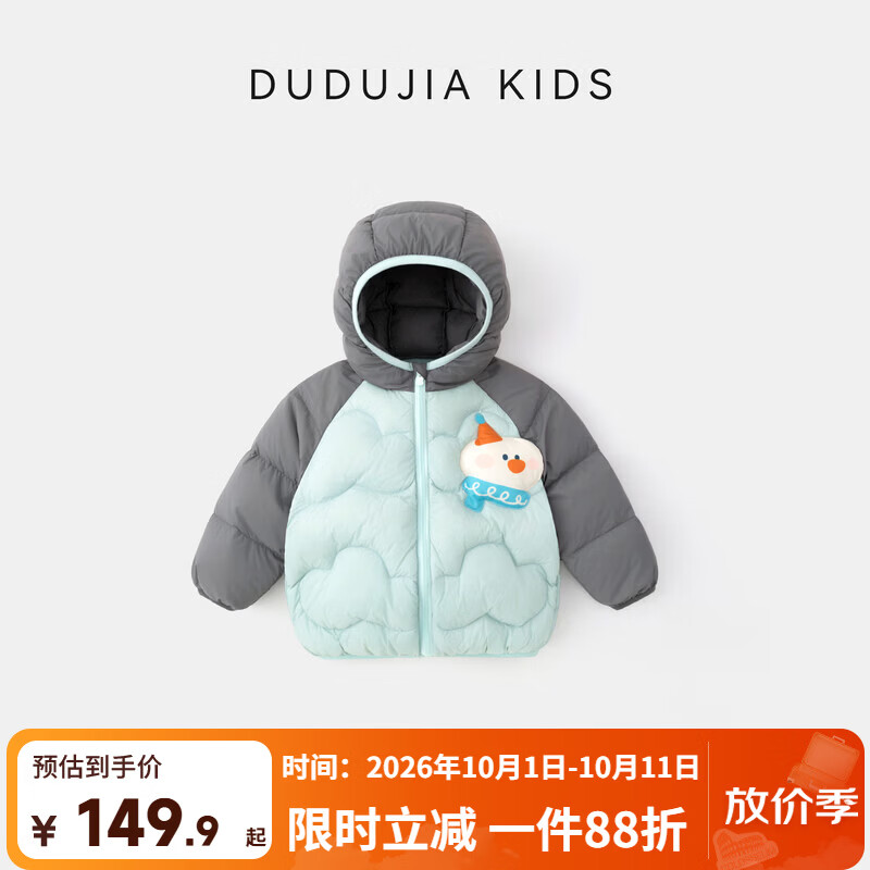 嘟嘟家 儿童三防羽绒服 124.9元 - 线报酷