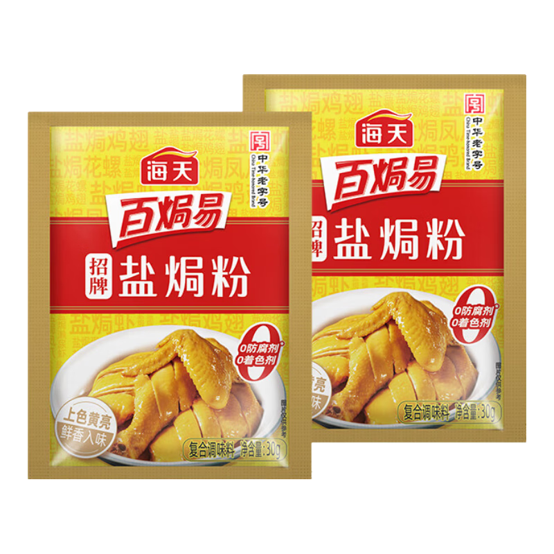 海天 招牌盐焗粉 30g×2 0防腐 2.9元