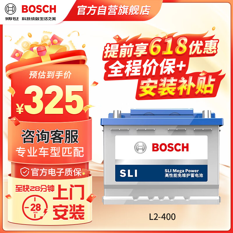 BOSCH 博世 SLI L2-400 汽车蓄电池 12V 325元（需用券）