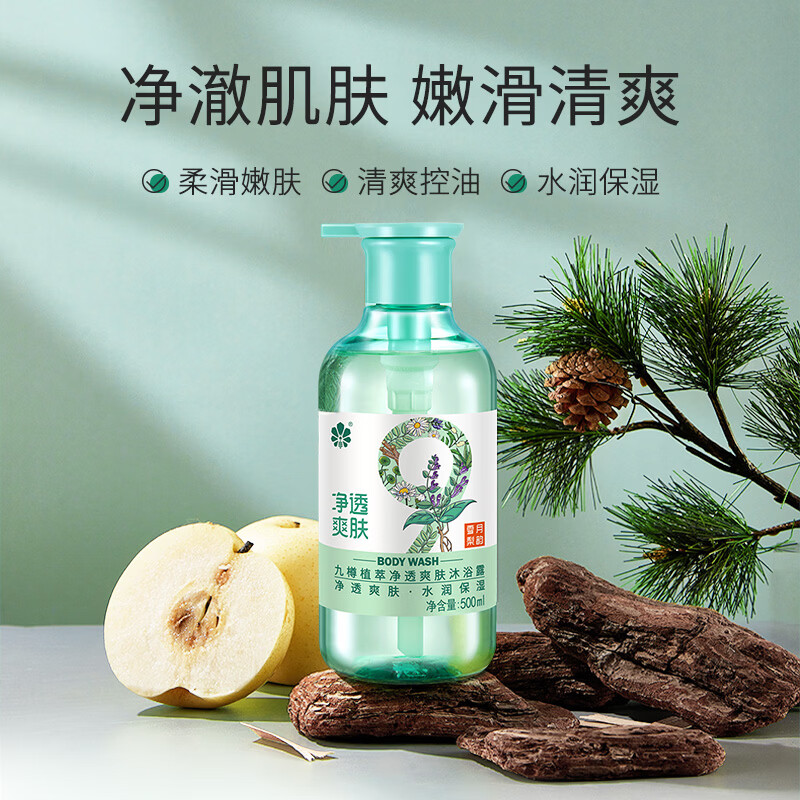 九樽植萃 清爽芳香沐浴液净透爽肤沐浴露 500ml 1瓶 27元（需用券）
