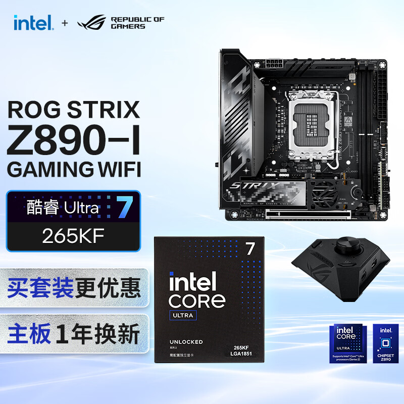 玩家国度 ROG STRIX Z890-I GAMING WIFI主板+intel-U7 265KF CPU 主板+CPU套装 5699元