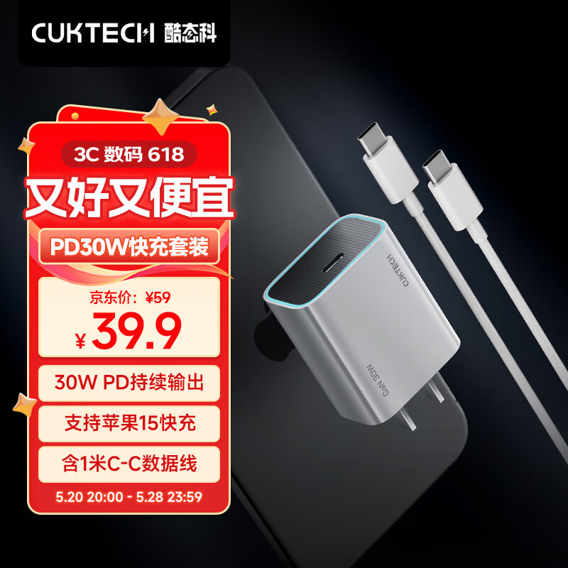 CukTech 酷态科 苹果30W氮化镓PD充电器+C-C数据线套装30W兼容20W快充适用苹果15/