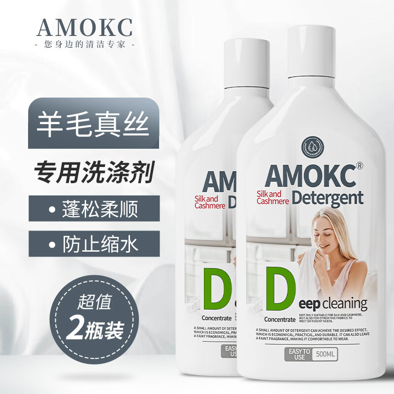 AMOKC 羊毛羊绒洗涤剂真丝蚕丝绸丝毛净羊毛衫毛衣防缩水洗衣液2瓶 36.59元（