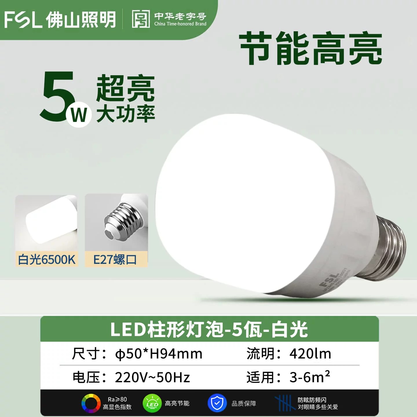 佛山照明 led灯泡大功率e27螺旋卡口B22高亮节能单灯光源家用球泡 4.78元