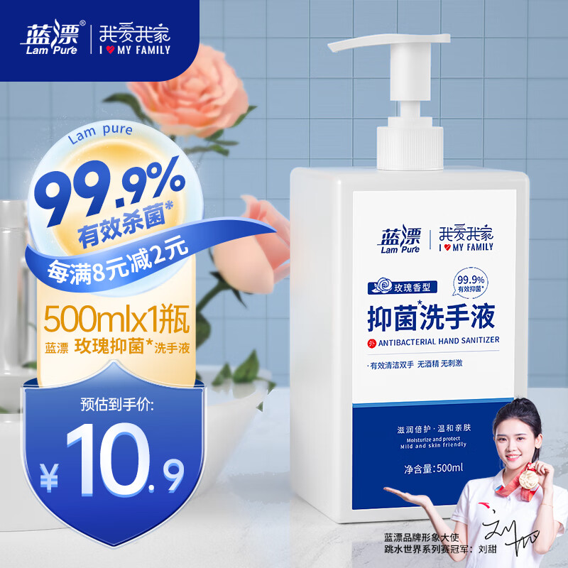 Lam Pure 蓝漂 健康抑菌洗手液500ml*1瓶 玫瑰清香有效抑制99.9%细菌全家通用易