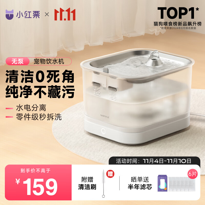 REDMINUT 小红栗 猫咪饮水机宠物自机喝水器第四代 149.55元