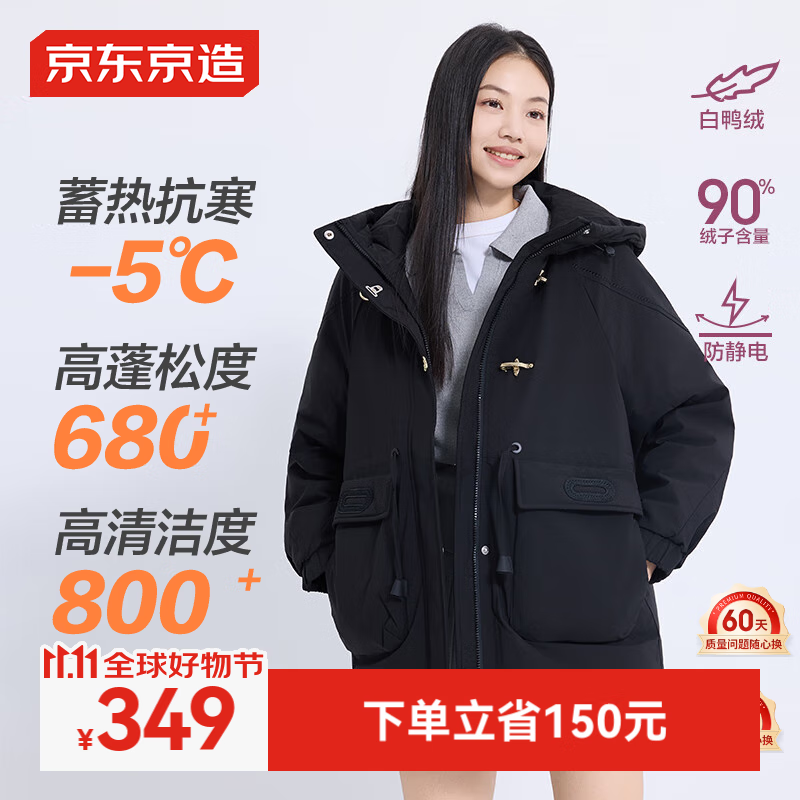 京东京造 羽绒服女时尚休闲宽松小个子保暖时尚羽绒外套 黑色 M 859元（需