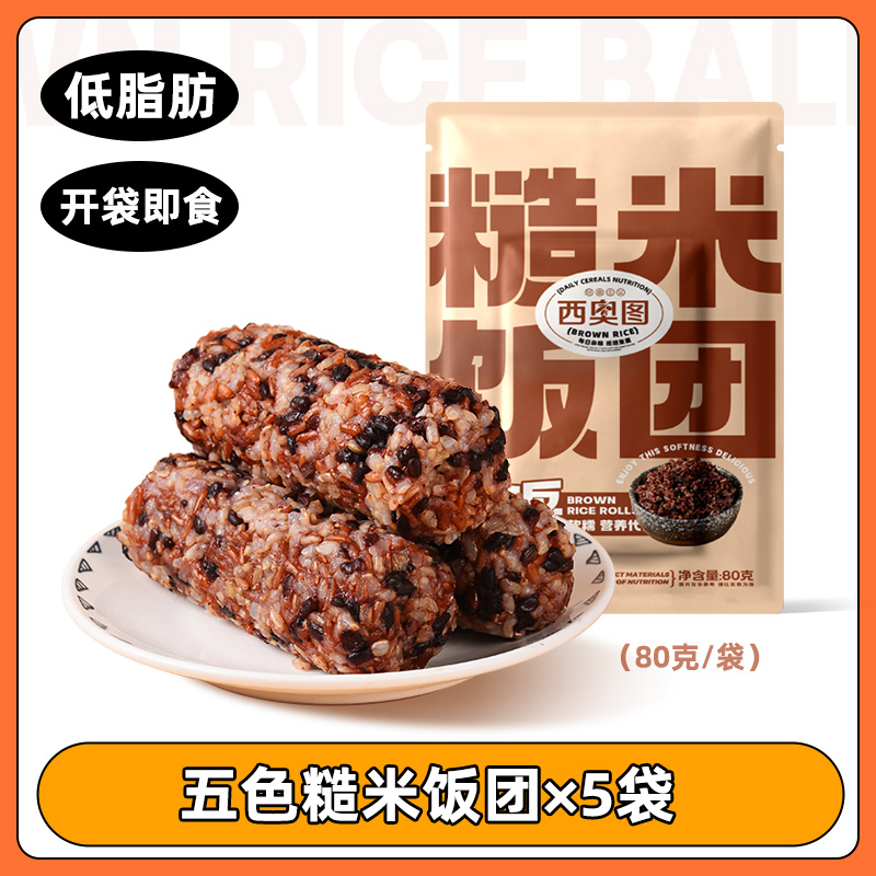 西奥图 糙米杂粮饭团 80g*5袋 五谷口味 13.9元