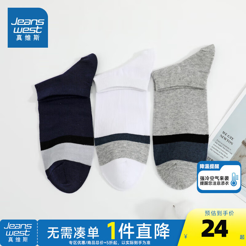 JEANSWEST 真维斯 男装2024夏季 时尚舒适透气纯棉船袜PQ 深黑蓝+浅花灰+漂白6601