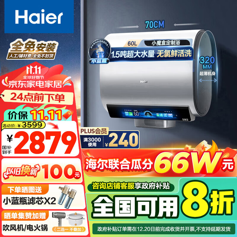 Haier 海尔 3DMAX小蓝瓶系列 EC6005HD-BK7KAU1双胆纤薄扁桶电热水器 60L 3500W ￥2236.4