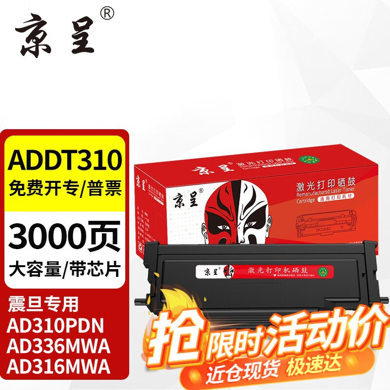 京呈 适用震旦ADDT310硒鼓粉盒ADDU-310鼓架AD330MWC AD316 AD336MWA ADDT310带芯片大容