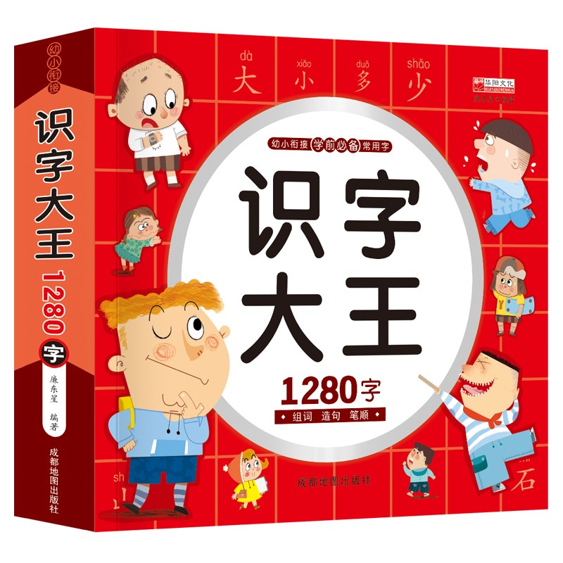 京东百亿补贴：《识字大王 1280字》 9.2元包邮