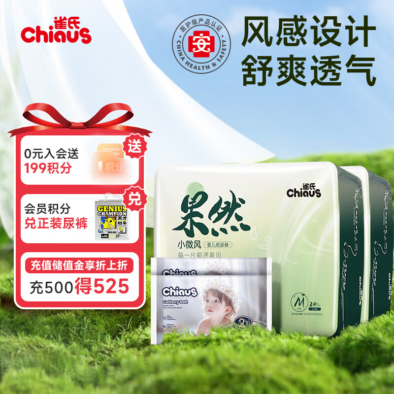 Chiaus 雀氏 果然小微风纸尿裤M48片+柔润金棉纸尿裤试用装L4片 75.65元