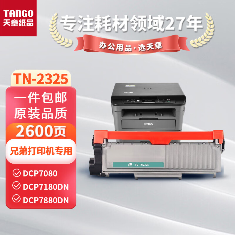 新绿天章 TN2325粉盒适用兄弟打印机墨盒MFC-7380 DCP-7080D DCP-7180DN HL-2260D TN-2312