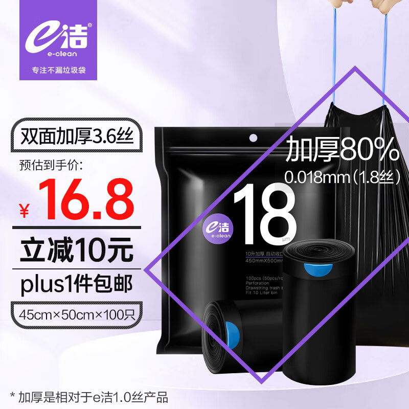 E-CLEAN e洁 自动收口垃圾袋抽绳加厚黑色易撕 45*50cm*100只 双面3.6丝 ￥8.41