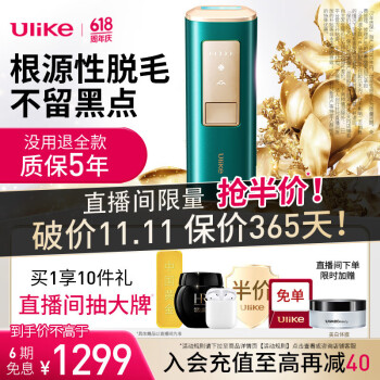 Ulike 脱毛仪冰点无痛蓝宝石脉冲光脱毛仪 ￥1130