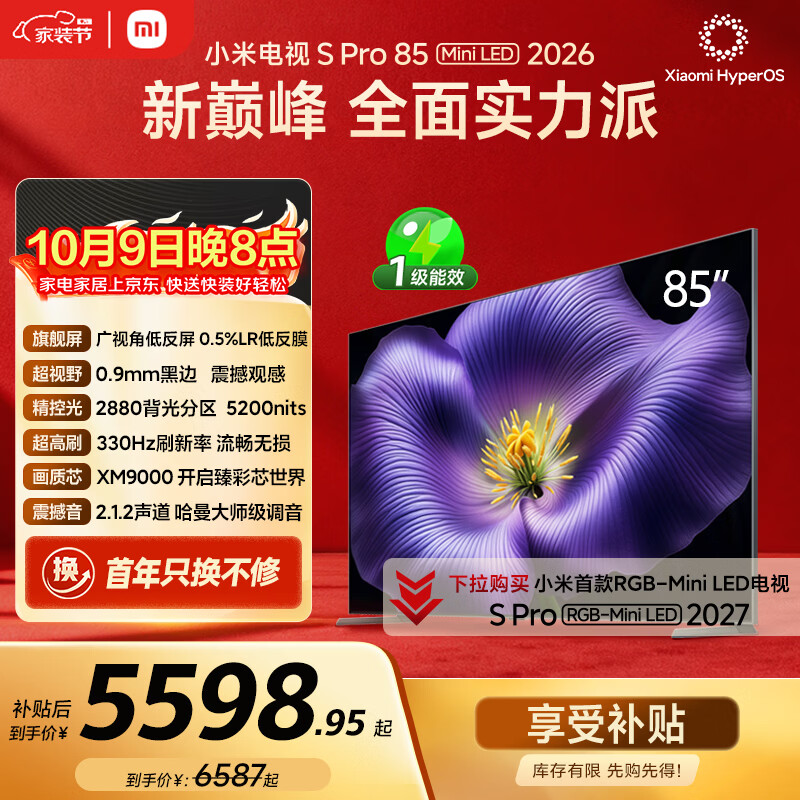 小米 S Pro 2026款 L85MC-SP 液晶电视 85英寸 4K 5598.95元 - 86线报