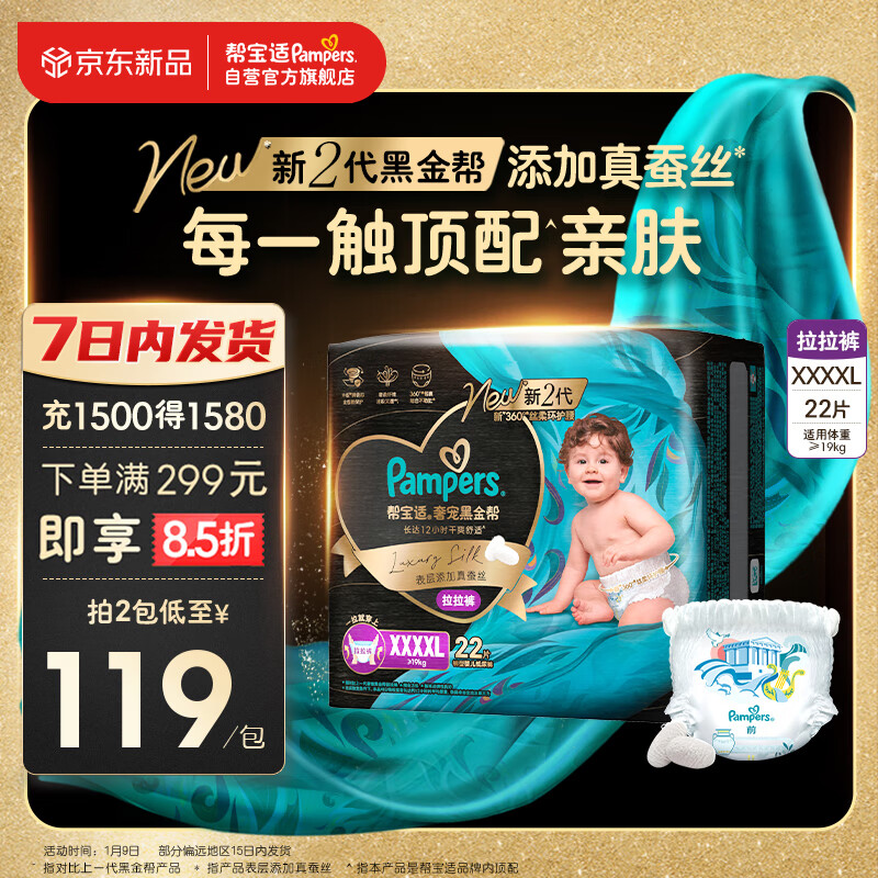 Pampers 帮宝适 新升级黑金帮拉拉裤4XL码22片 尿裤尿不湿 顶配蚕丝柔软 126元