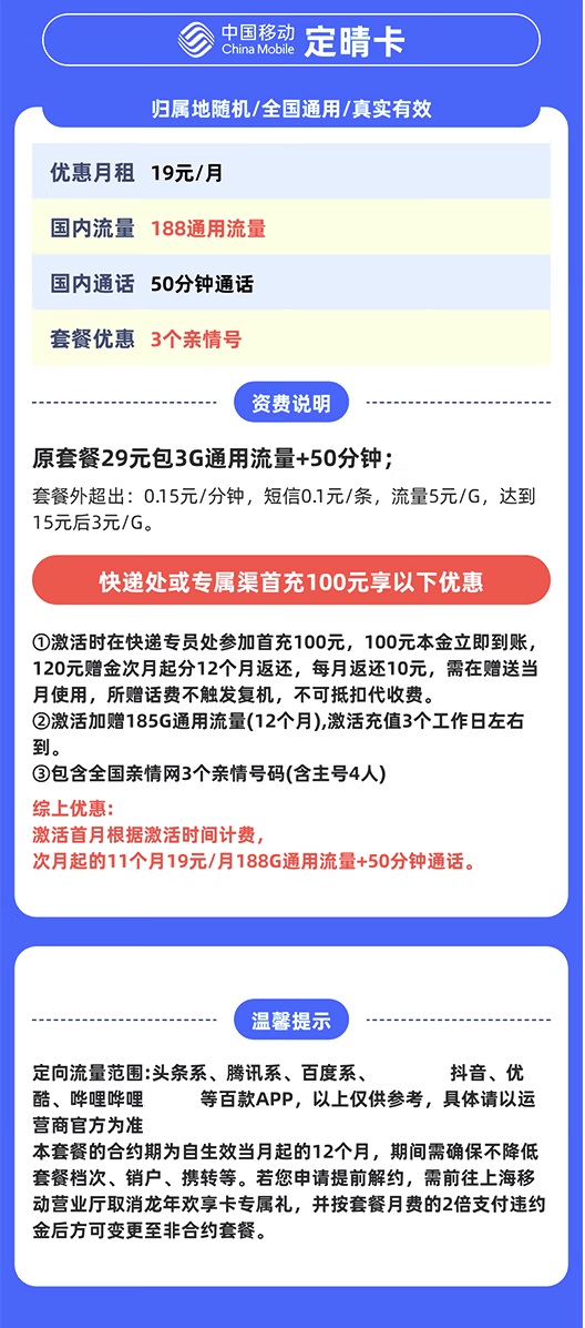 China Mobile 中国移动 上海定星卡 首年29元/月（275G全国流量+100分钟通话+首月免租+只发上海市）