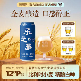 熊猫精酿 陈皮小麦啤酒 500ml*6罐 16.8元 - 86线报 熊猫精酿 陈皮小麦啤酒 500ml*6罐 16.8元 - 86线报