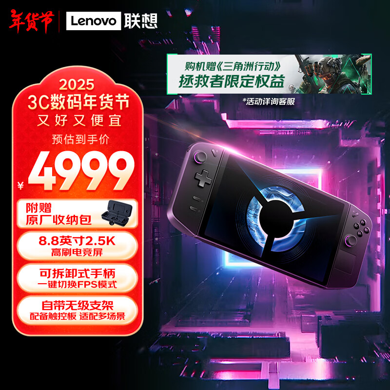 联想 Lenovo 拯救者 LEGION GO 游戏掌机 16G+512GB ￥4899