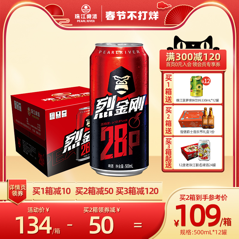 珠江啤酒 28°P 烈金刚 高浓原酿 500mL 12罐 整箱装 82元