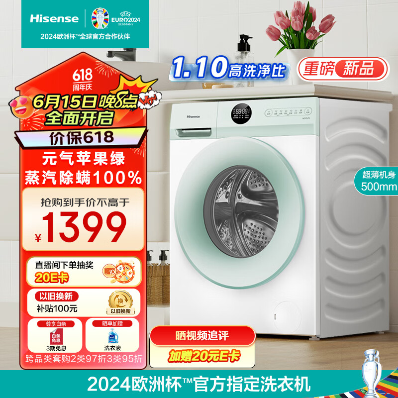 Hisense 海信 滚筒洗衣机全自动 10公斤家用大容量 500mm超薄 BLDC变频 1.10高洗净