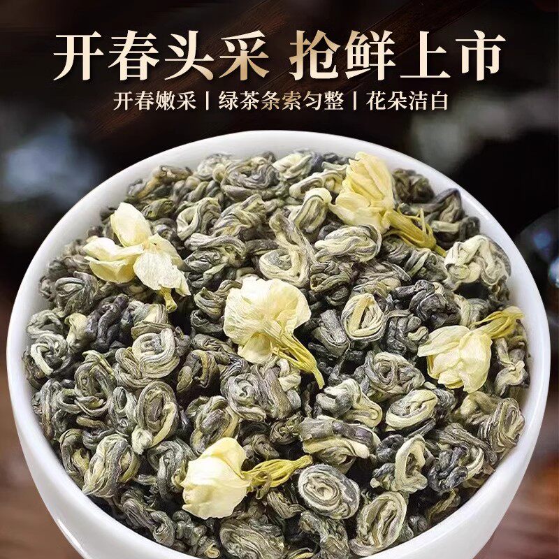 北酌 茉莉花茶特级浓香型高山雪螺玉螺王250克罐装茶叶官方旗舰店 9.9元（