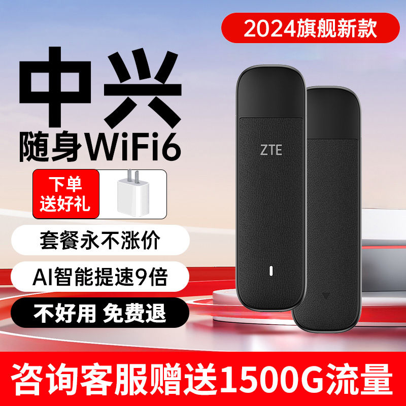 百亿补贴：ZTE 中兴 新款中兴随身wifi移动无线路由器便携流量宿舍学生出租