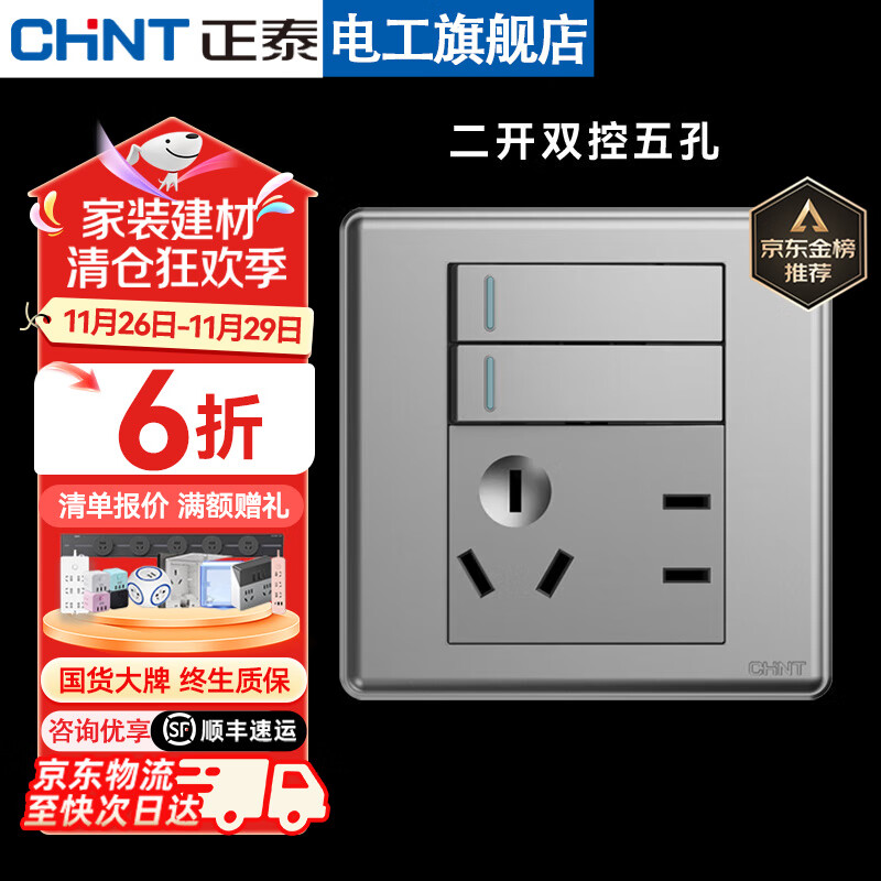 CHNT 正泰 至爱系列 NEW7M 二开双控五孔插座 幻银灰 25.42元（需用券）