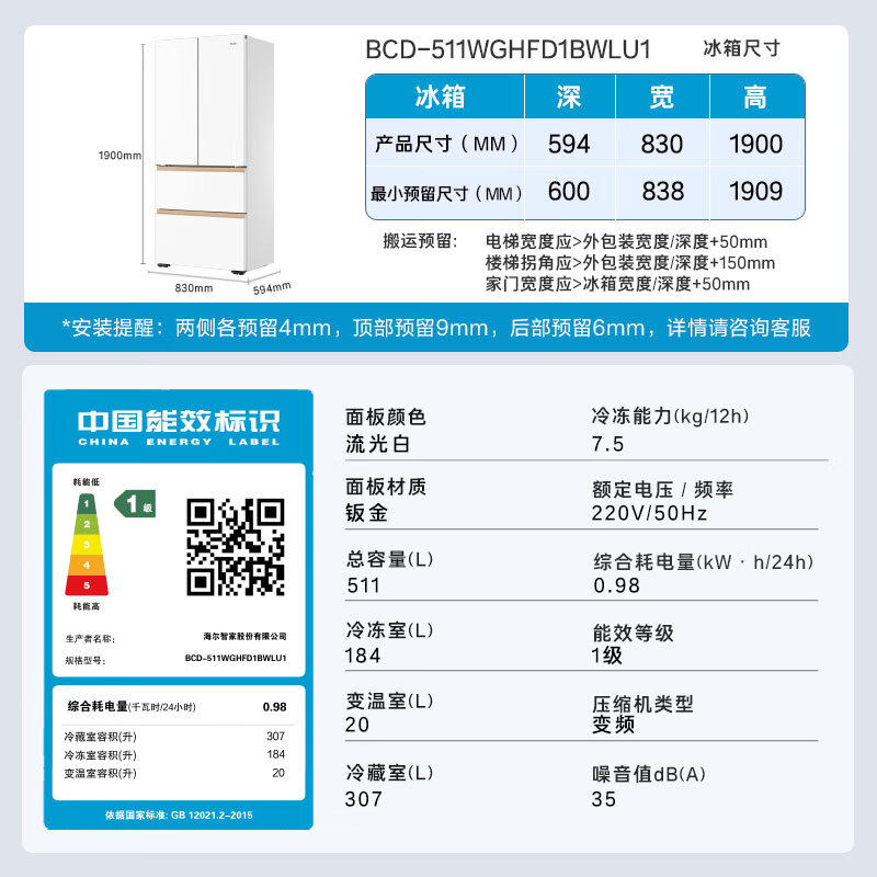 海尔 麦浪系列 BCD-511WGHFD1BWLU1风冷法式门冰箱 511L 4116.69元 - 86线报