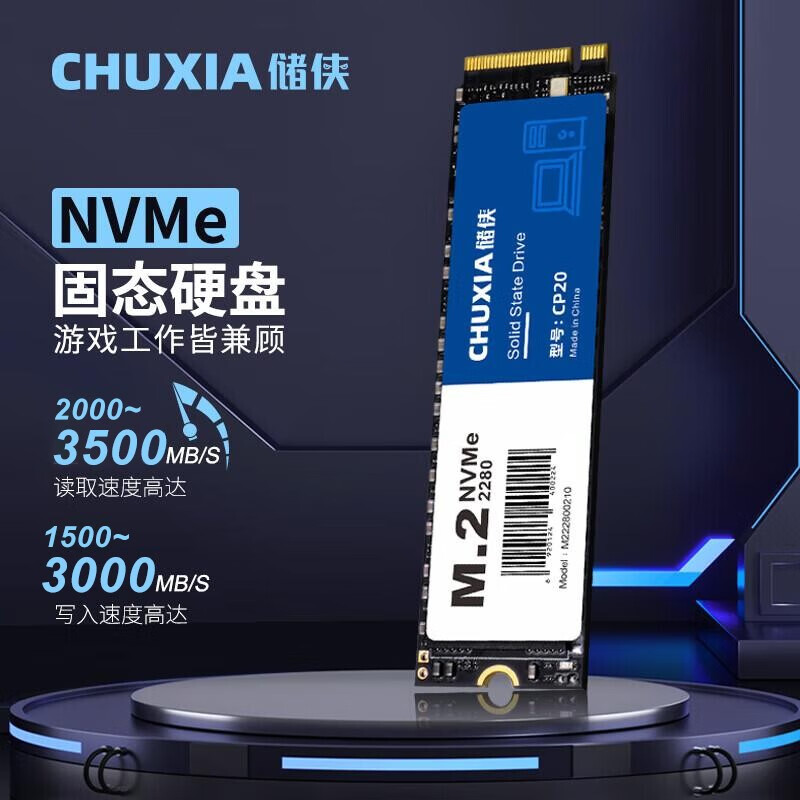 CHUXIA 储侠 SSD M.2笔记本固态硬盘台式机1TB高速nvme游戏内存扩容pcie3.0 2TB 高速读写 679元