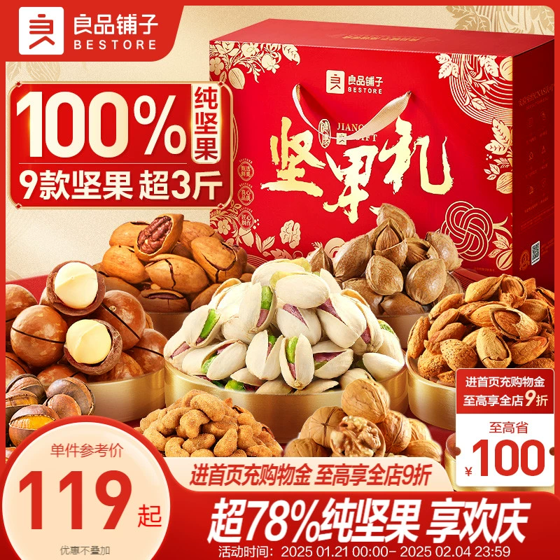 良品铺子坚果礼盒14袋/1868g新年货大礼包送长辈过年走亲戚干果礼 ￥79